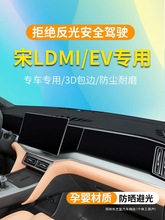 艺篮25款比亚迪宋Ldmi/EV仪表台避光垫车载中控台防滑艺蓝用品大
