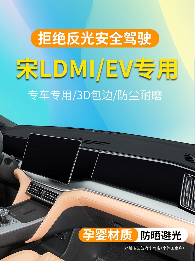 艺篮25款比亚迪宋Ldmi/EV仪表台避光垫车载中控台防滑艺蓝用品大