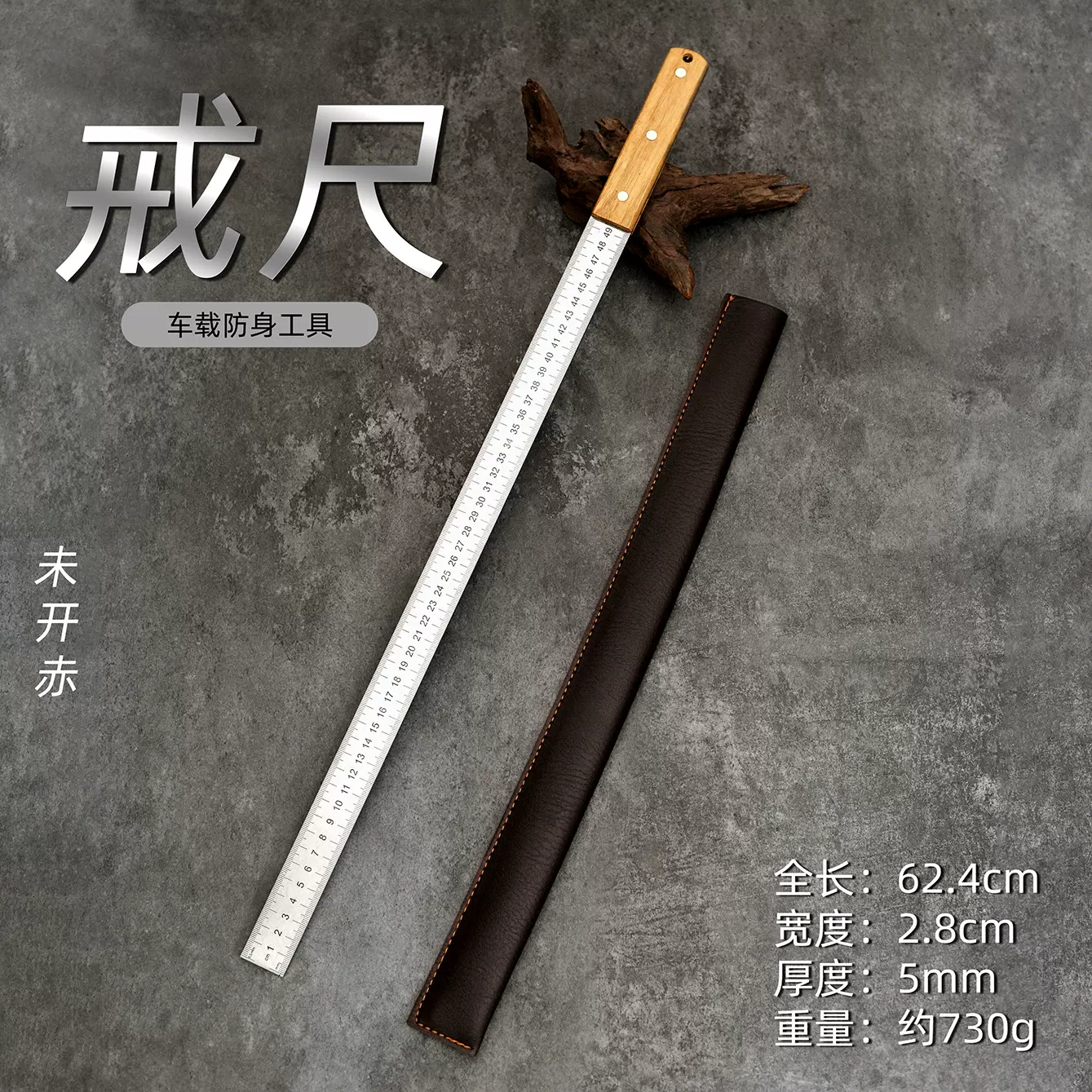 带木柄戒尺不锈钢尺加厚直尺高性能淬火棍尺把玩车载防身工具尺子