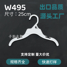 幼童衣撑W495儿童塑料衣架包装展示挂架出口晾衣架童装白色衣挂儿