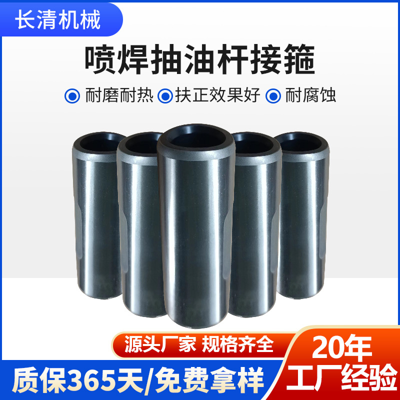 喷焊抽油杆接箍 API标准 抽油杆接箍钻井机械配件 石油油管接箍-阿里巴巴