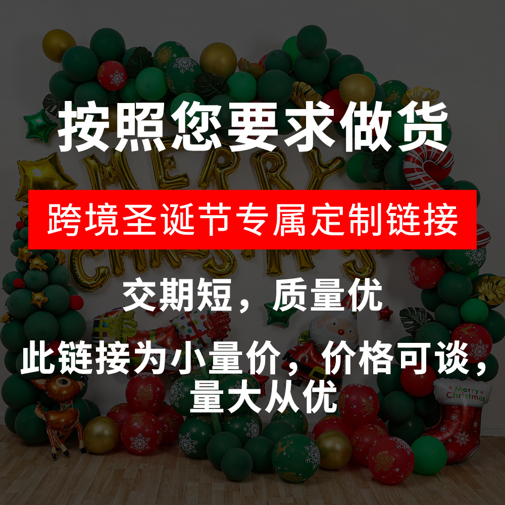 Suministros de decoración de Navidad Regalos de Navidad 2025 Juego de globos de Navidad Combinación Cadena de globos Globos de fiesta de Navidad