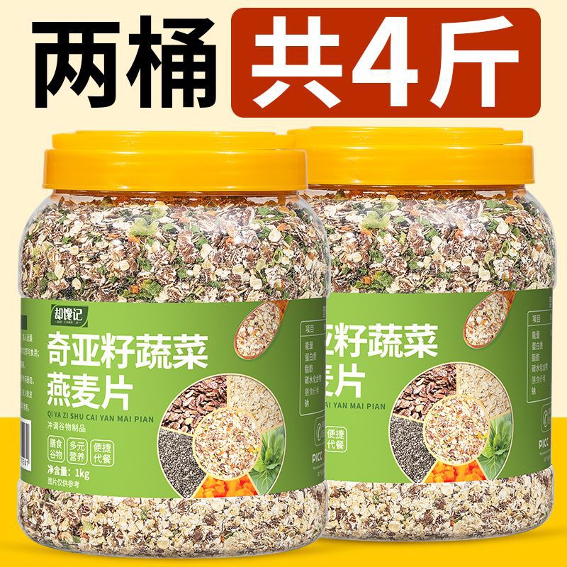 チアシード野菜オートミール、サッカリンフリーの塩味オートミール、学生用キヌア全粒オートミール、妊婦用砂糖オートミール|undefined