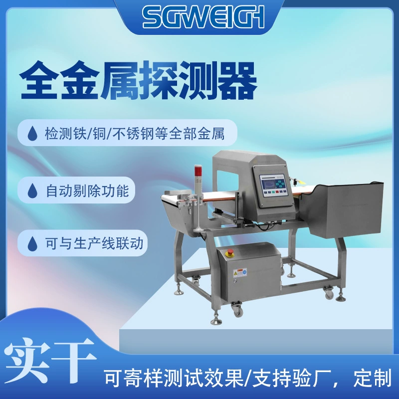 Металлодетектор с удалением веса для несоответствующих продуктов, металлодетектор для замороженных продуктов, пищевой металлодетектор