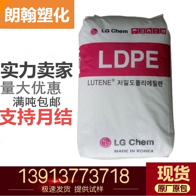LDPE LB7000  挤出级注塑级涂覆级 电子电器部件汽车部件