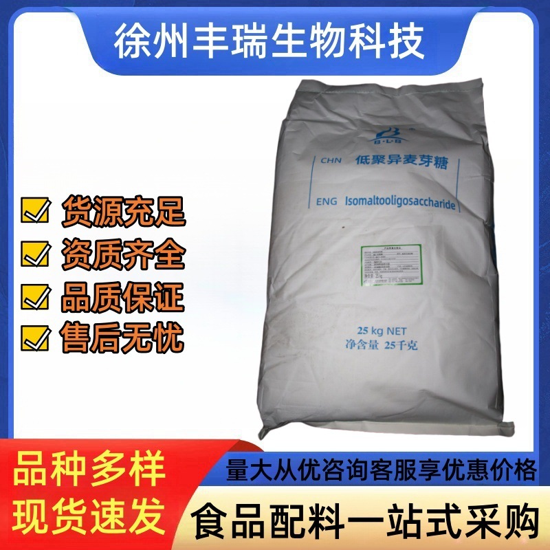 低聚异麦芽糖粉IMO-90粉保龄宝烘焙食品食品级甜味剂低聚异麦芽糖