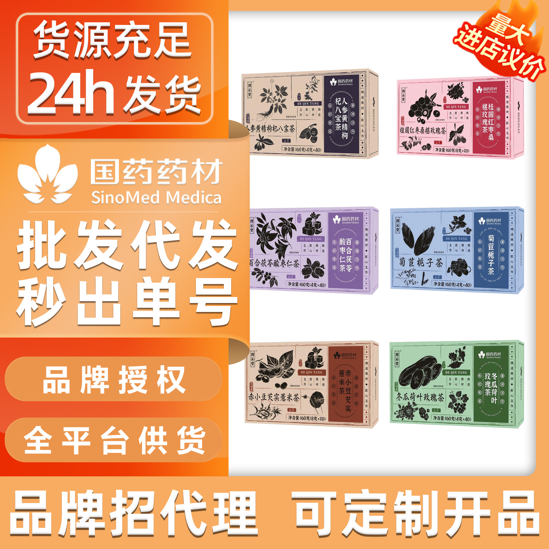 养生花茶国药药材养生花草茶批发代发桑叶双瓜茶菊花决明子姜枣茶