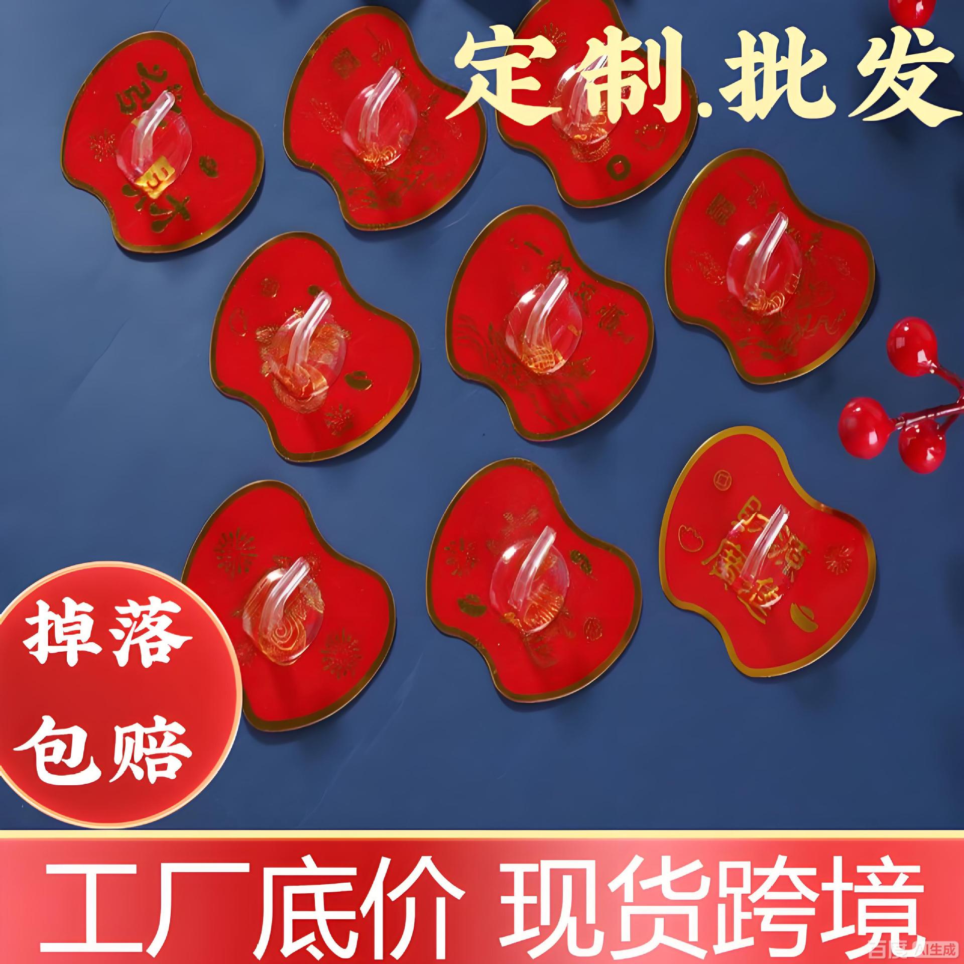 新款喜庆多功能红色挂钩无痕强力承重粘贴福字墙上自粘免打孔粘钩