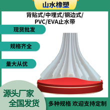 厂家聚乙烯EVA止水带背贴式中埋式钢边式水利桥梁隧道用
