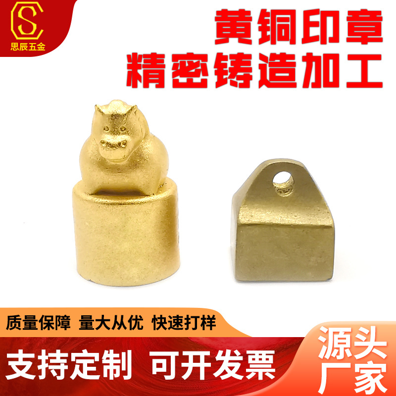 厂家黄铜印章精密铸造加工创意个性方形圆形不锈钢印章手账铸造件