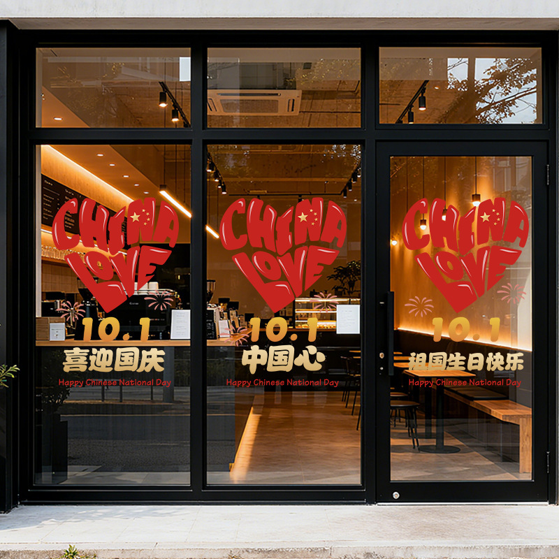 National Day and Mid-Autumn Festival decorations, window display arrangements, electrostatic window stickers, bank and jewelry store window glass stickers