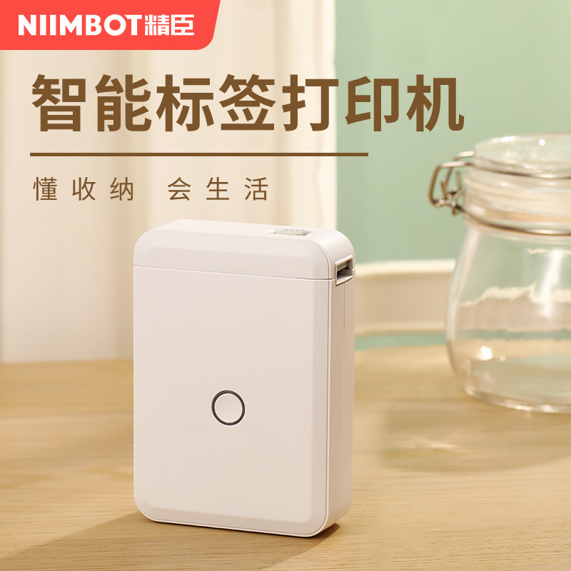 精臣D110标签打印机家用热敏不干胶手持便携式蓝牙小型标签机|ms