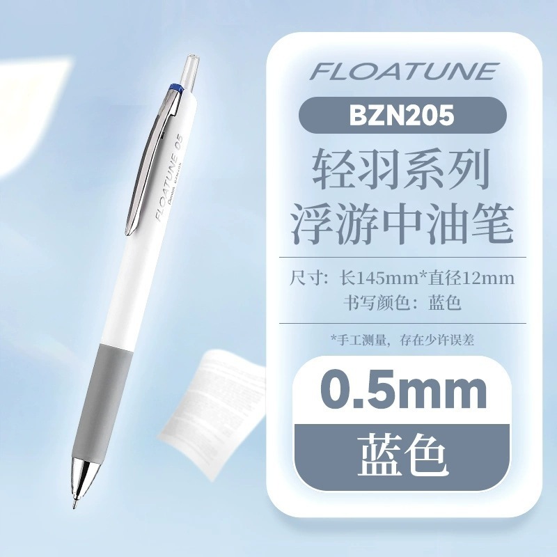 日本PENTEL派通FLOATUNE浮游笔BZN205按动式中油笔轻羽系列圆珠笔|undefined
