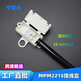 现货MPM老鼠尾巴接线盒VDE认证接线端子盒IP44浴室密封防水接线盒