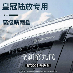 Suitable for Toyota Crown Land Cruiser car accessories, including rain visors, window rain guards, and rain deflectors