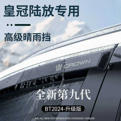 Suitable for Toyota Crown Land Cruiser car accessories, including rain visors, window rain guards, and rain deflectors
