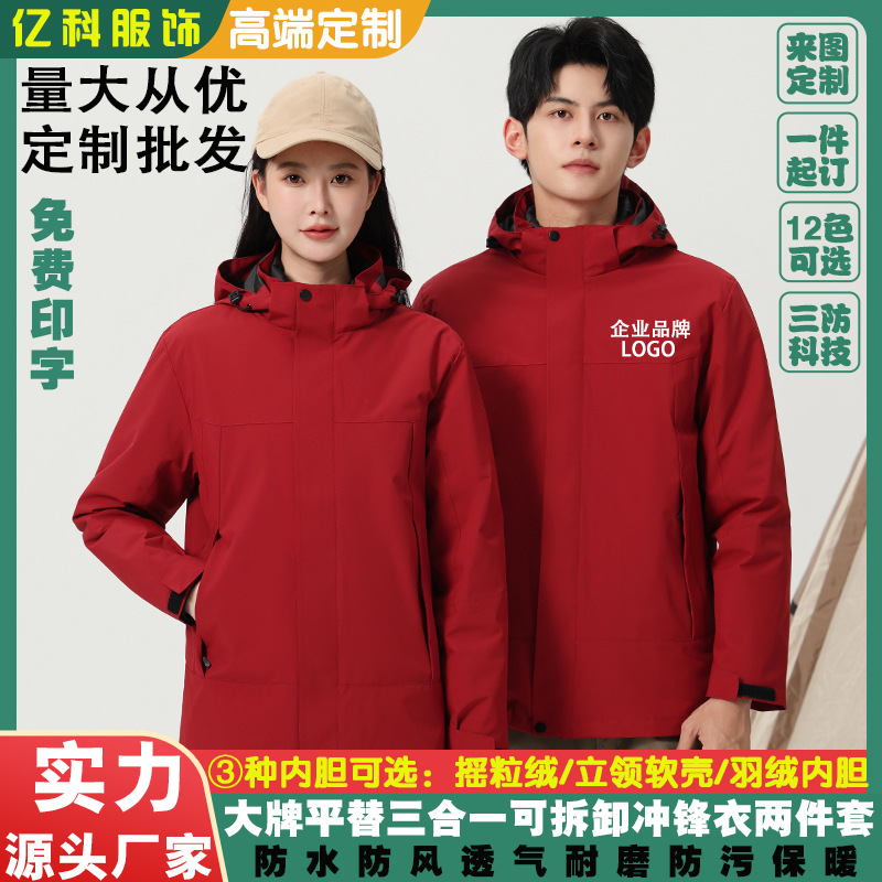 Jacket Custom Logo Printing Embroidered down Three-In-One 0.05kg Piece Set Outdoor Waterproof and Windproof Men's and Women's Work Clothes