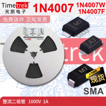 光旅电子 整流二极管 1N4007 1N4007F/W 1000V 1A 丝印M7 A7