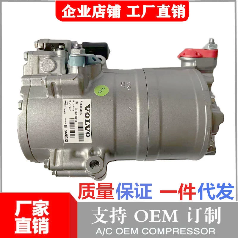 Применимо к VOLVO XC60 B5 XC90 T8 ЭЛЕКТРИЧЕСКИЙ ГИБРИДНЫЙ КОМПРЕССОР SANDEN