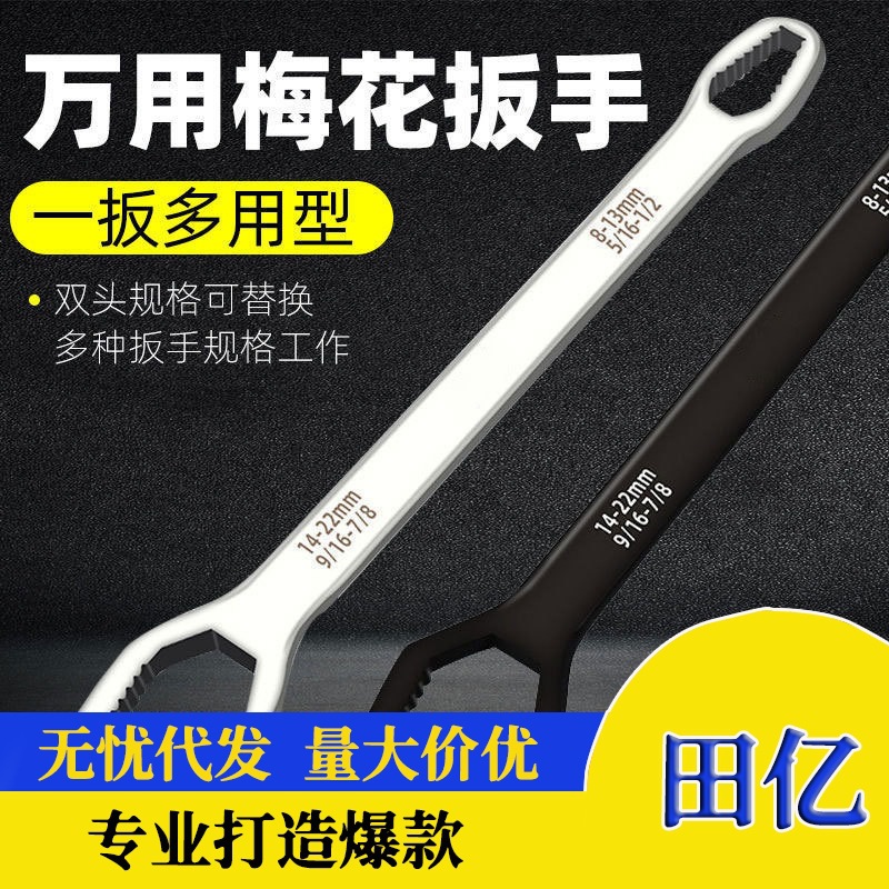 多功能梅花扳手自紧多用万能快速扳手万用活动扳手双头眼镜呆扳子