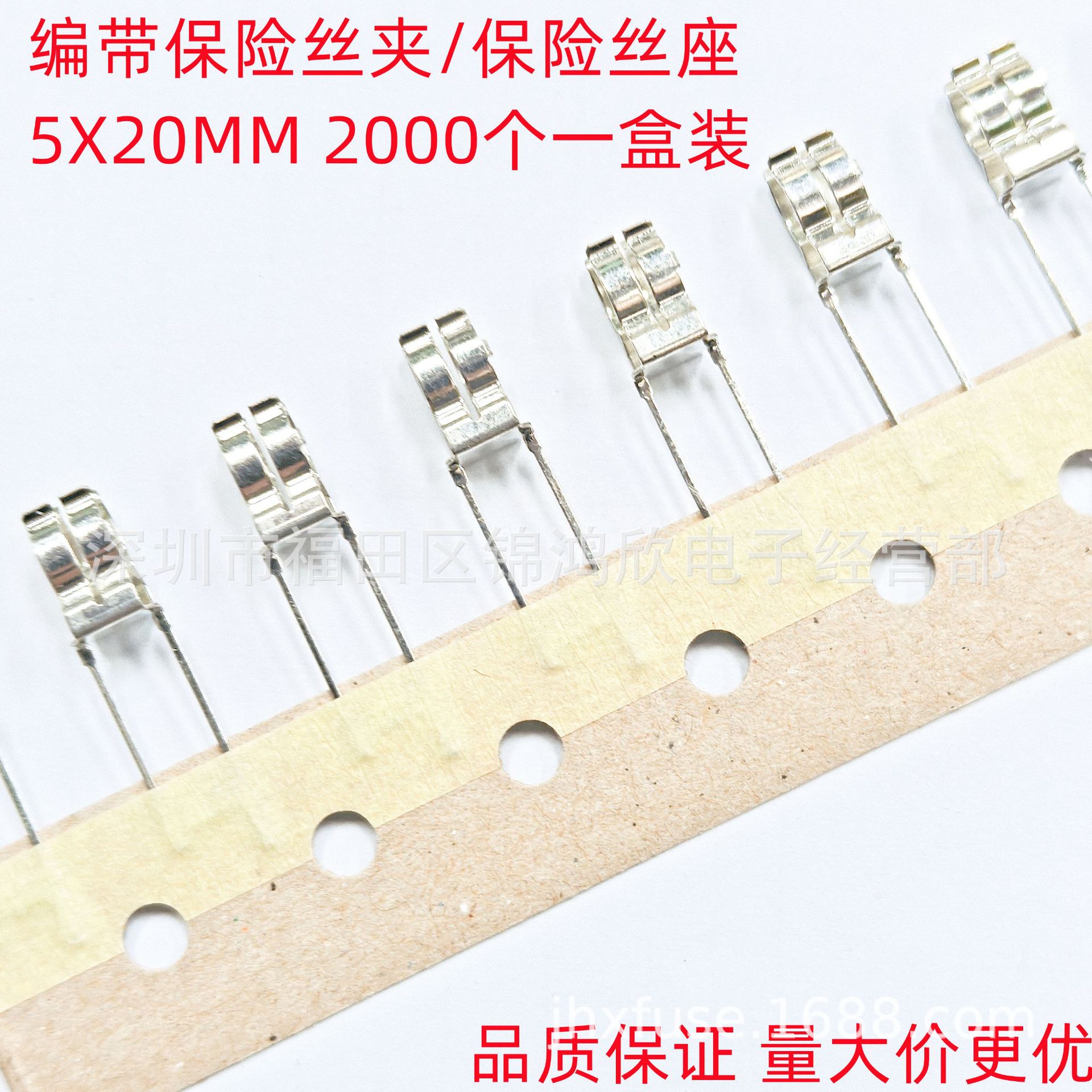 厂家直销5X20编带保险丝夹子/保险丝座 保险管座 2000个一盒