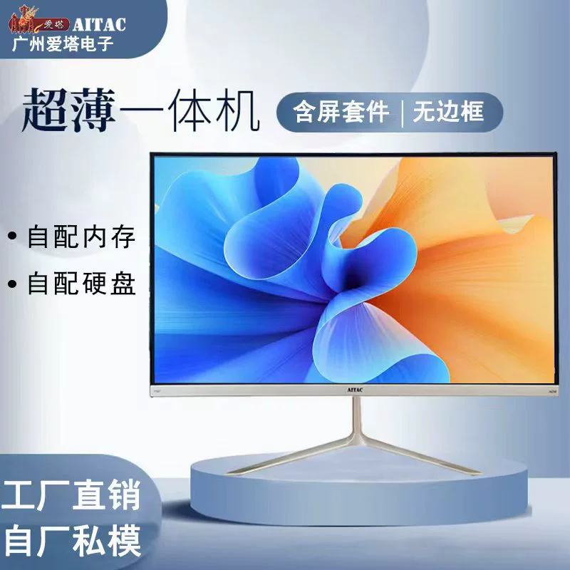 Материнская плата AiTa, 24/27/27 дюймов, Intel Core i3 / Core i5 / Core i7