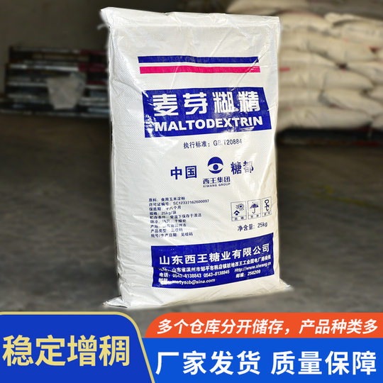 Spot supply maltodextrin food grade thickener water soluble food additive maltodextrin