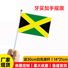 8号牙买加国旗14*21cm涤纶旗帜厂家 Jamaica手摇国旗现货批发含杆