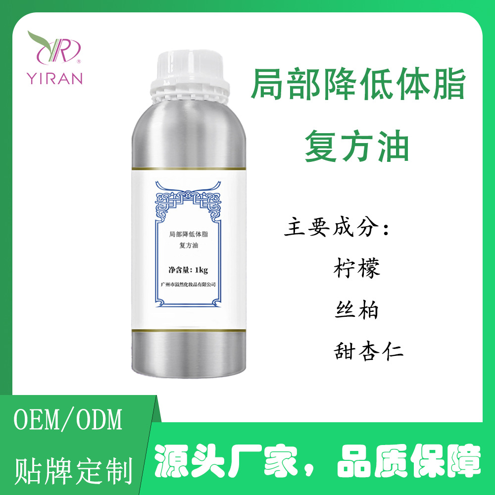 淋巴系统 局部降低体脂复方油 身体护理 深度清洁 柔润肌肤 滋润