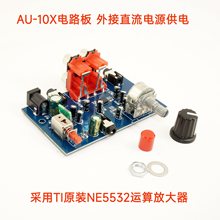 NE5532音乐音频耳机音响手机声音量控制前置板前级放大器增益提升