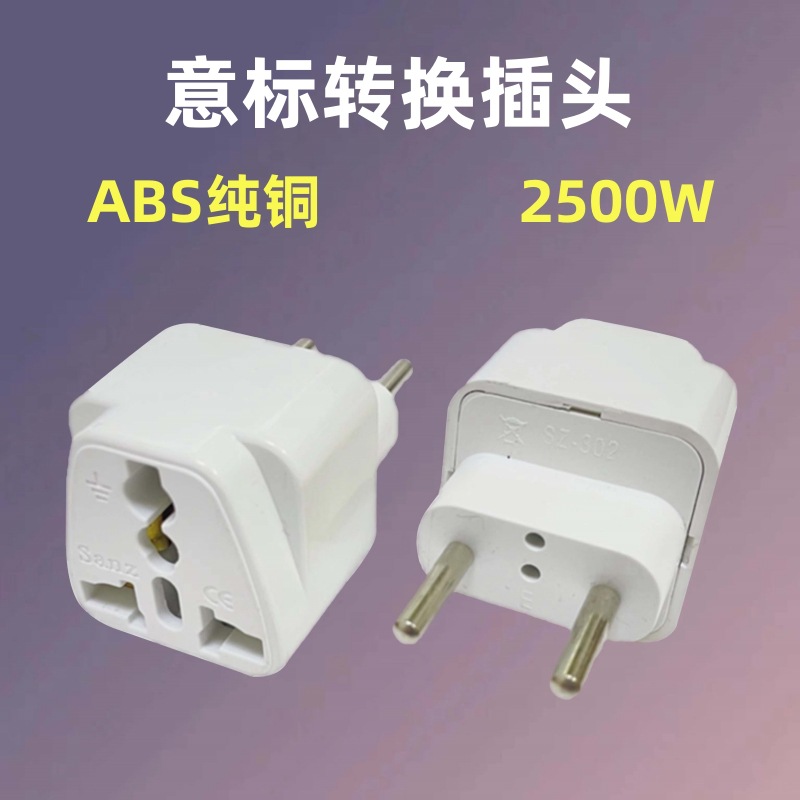 纯铜意标转换插头瑞士规转接头意大利瑞士转换头意标旅游转换插座