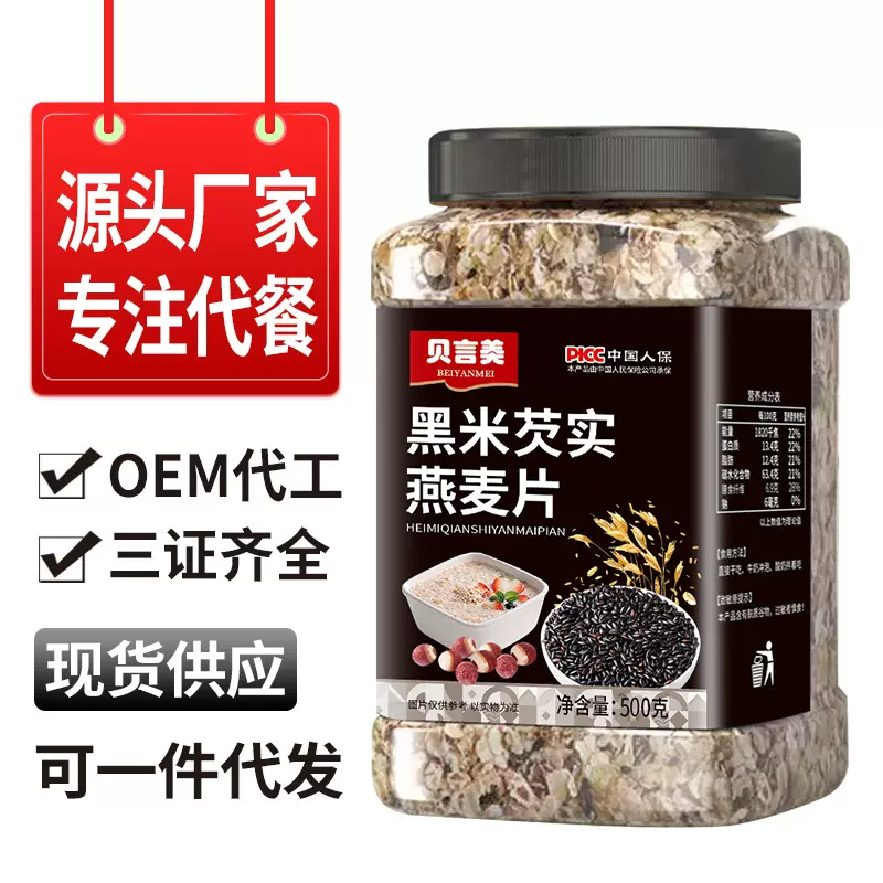 现货代发 黑米 芡实五谷代餐燕麦片