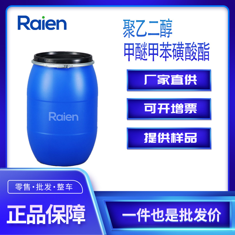 聚乙二醇甲醚甲苯磺酸酯 白色粉末 58320-73-3 现货