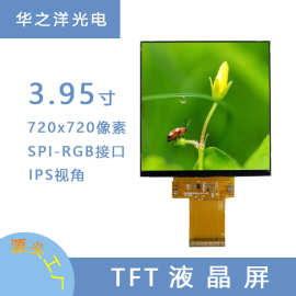 厂家定制3.95寸TFT屏720*720分辨率正方形屏ips全视角LCM模组