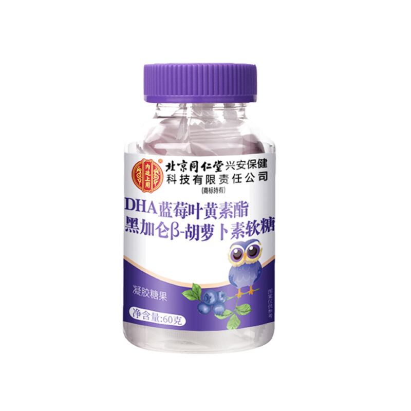 北京同仁堂内廷上用DHA蓝莓叶黄素酯黑加仑胡萝卜素软糖现货代发|undefined