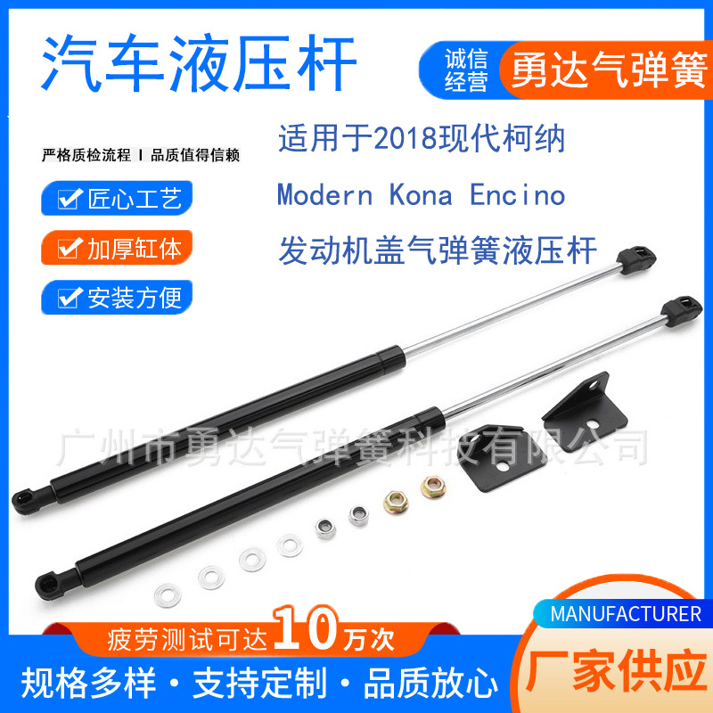 适用于2018现代柯纳Modern Kona Encino 发动机盖气弹簧液压杆