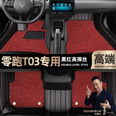 Foot pads are suitable for zero running T03 foot pads fully surround the 21-22 double-layer wire ring car foot pads [Black (Ayaqaltılar (Kovriklər)) - black-and-red-leather-black-and-red-stretch-silk-double-layer