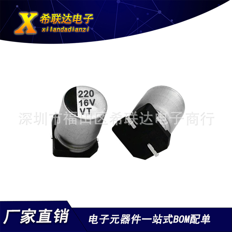 16V220UF 6.3X7.7 SMD贴片铝电解电容全新全系列电解电容型号齐全