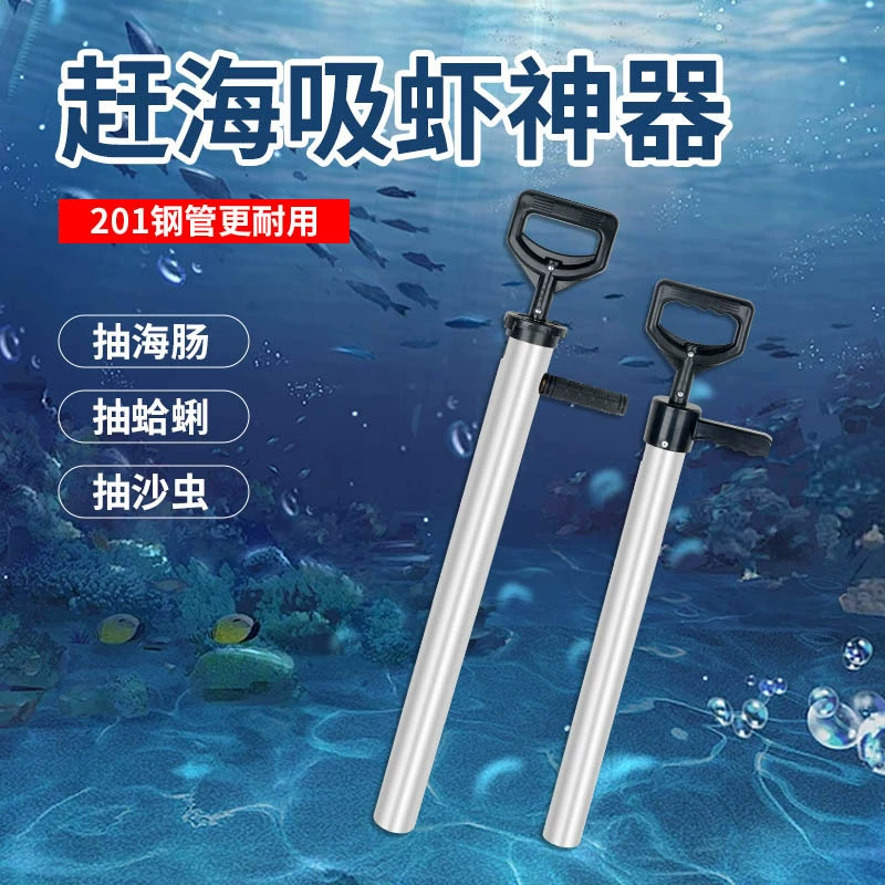 Экстрактор креветок, всасывающая трубка для креветок, специальный инструмент для морской рыбалки, профессиональное оборудование для морской рыбалки, экстрактор морских кишок, пистолет для креветок Lugu pipi