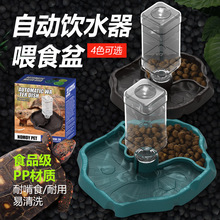 爬宠守宫蛇角蛙陆龟爬箱饲养箱多色塑料带水瓶蓄水自动水盆食盆