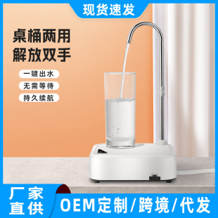 Wholesale electric water extractor barreled water outlet bucket table dual-purpose tray water extractor barreled automatic water dispenser
