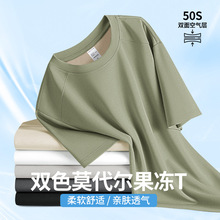 【260G双色莫代尔】短袖t恤男士26新款夏季宽松透气打底衫上衣服