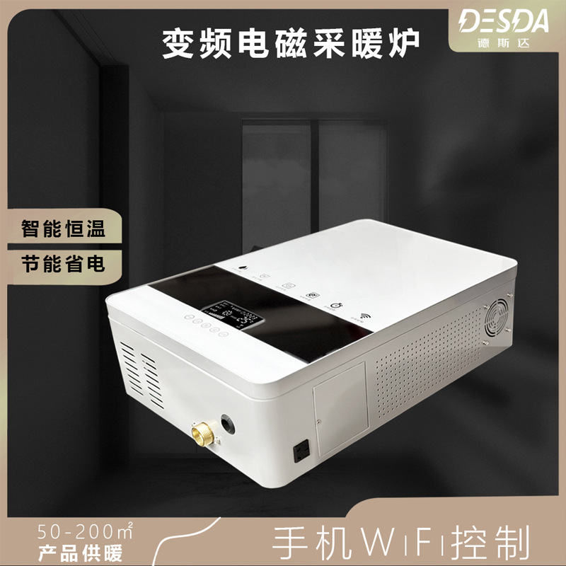 家用供暖器 煤改电电磁采暖炉 智能变频全自动家用电磁采暖炉