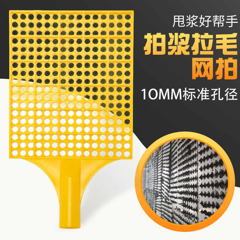 一体式刷浆拉毛神器 水泥砂浆拍子甩浆多孔网拍 墙面水泥砂浆拍子