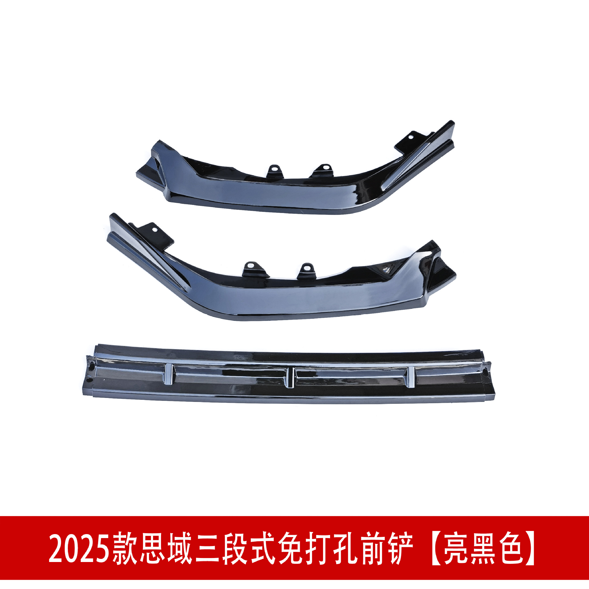 三段前铲亮黑色545.jpg