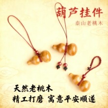天然桃木雕刻葫芦手机链挂件绳男女汽车钥匙扣挂饰品平安招财吊坠