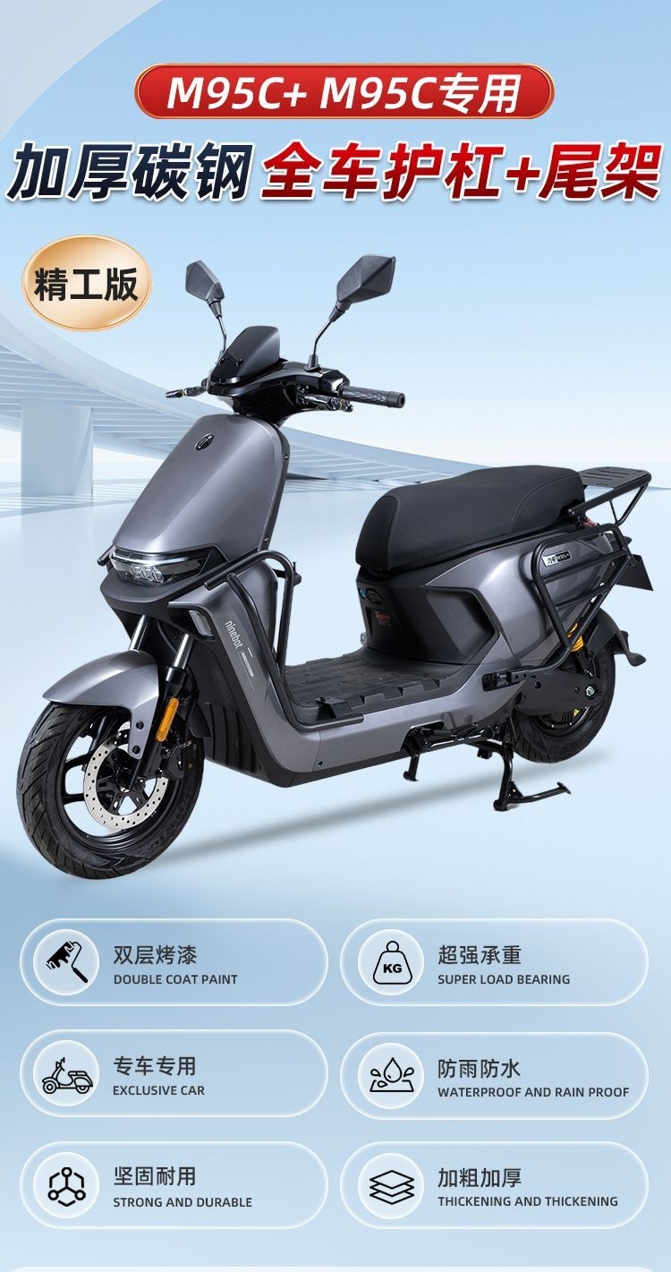Accessory crash bar No.9 M385C/M95 Flash Rider version crash bar No.9 electric scooter M395C+MK2 bumper for delivery