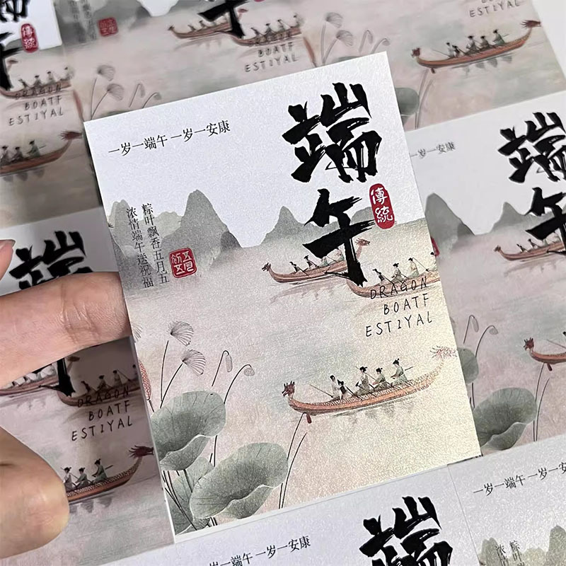 端午节不干胶贴纸端午安康伴手礼粽子礼盒贴支持少量贴纸私人