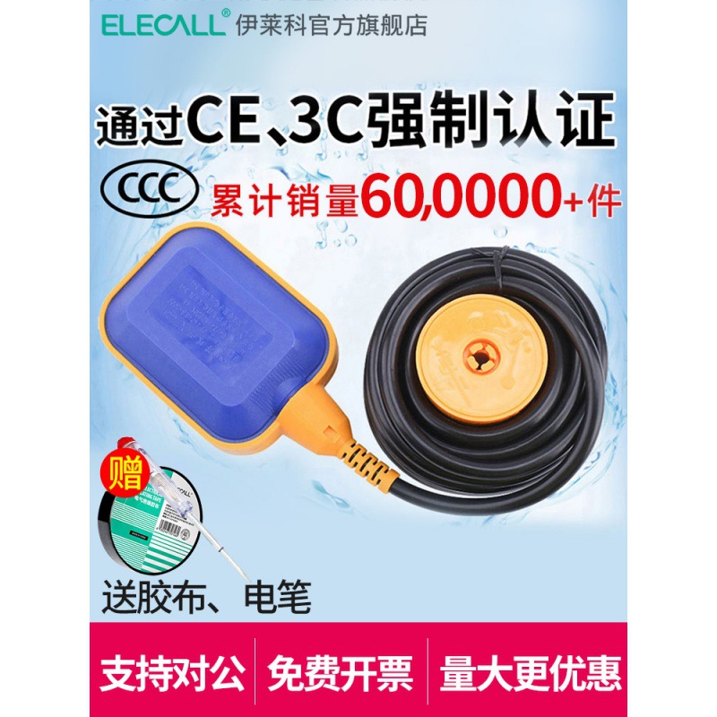 浮球开关水位控制器液位传感器液位计水塔水泵全自动上水抽水水箱