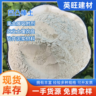 Manufacturer Supplies Concave-Convex Rod Soil Powder, Rod Soil Powder Thickening Anti-Sinking Suspension Agent, High-Viscosity Mineral Coating